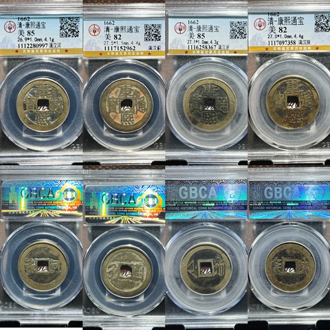 古玩錢幣康熙通寶20個局拍賣，當前價格3950元