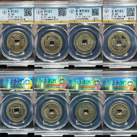 古玩錢幣康熙通寶20個局拍賣，當前價格3950元