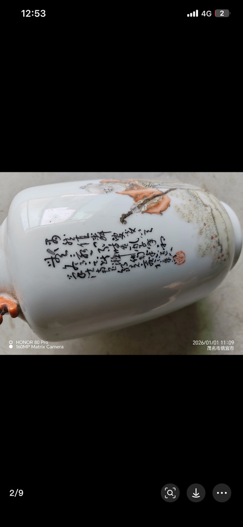 古玩陶瓷民國 鄒克容新粉彩人物紋瓶真品鑒賞圖