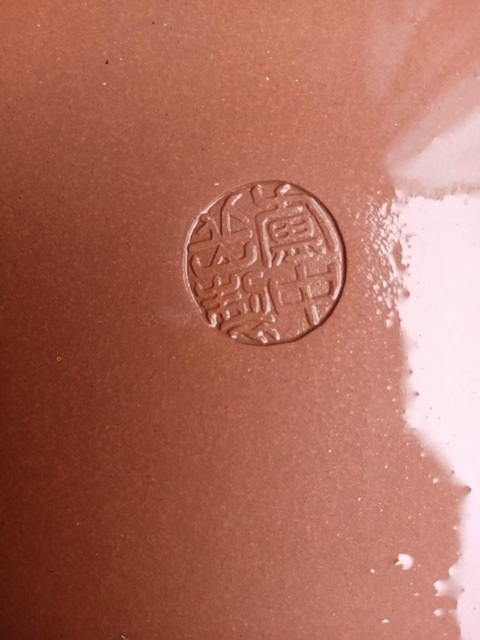 古玩雜項紫砂水洗真品鑒賞圖