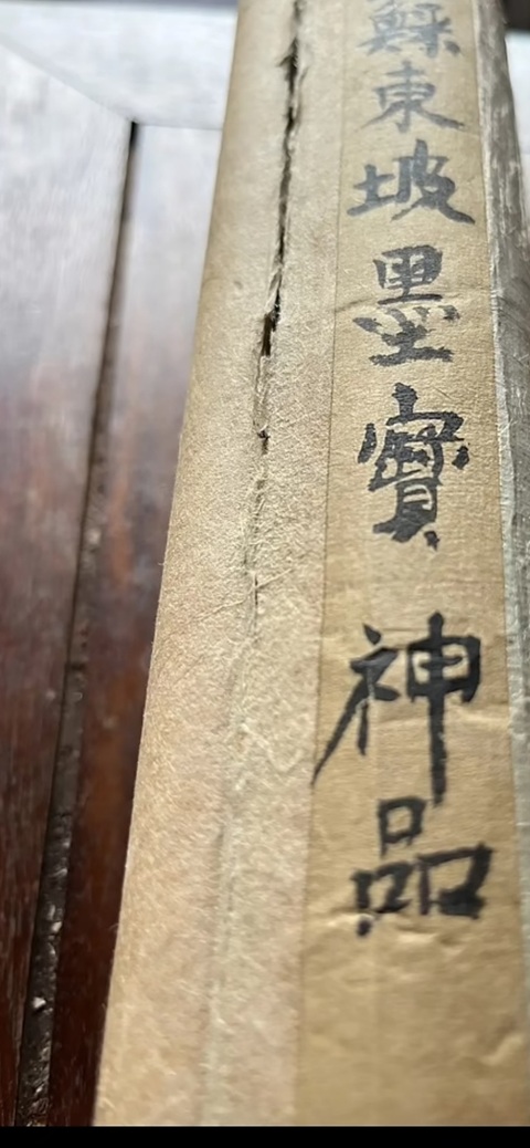 古玩字畫佚名書法真品鑒賞圖