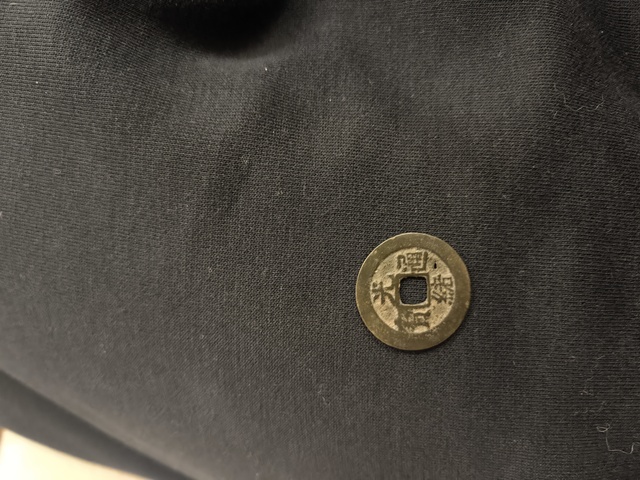 古玩錢幣光緒通寶寶云局小平真品鑒賞圖