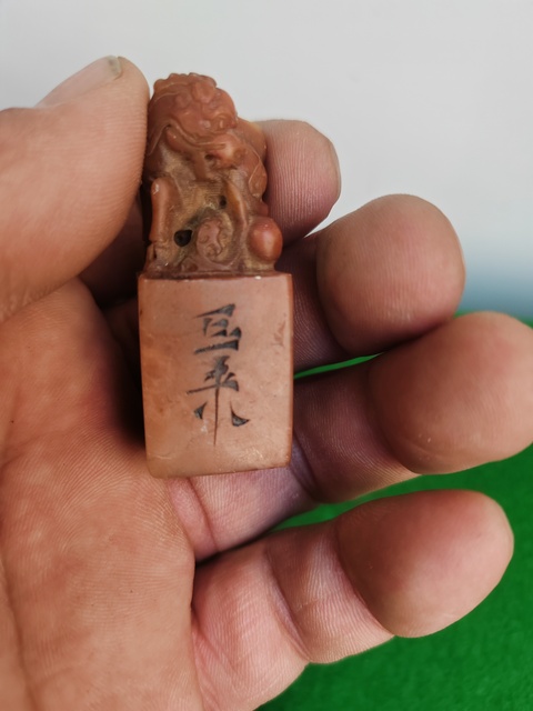 古玩玉器壽山石獸鈕印拍賣，當前價格366元