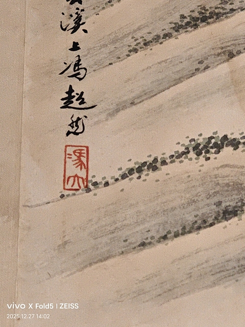 古玩字畫馮超然款山水立軸真品鑒賞圖
