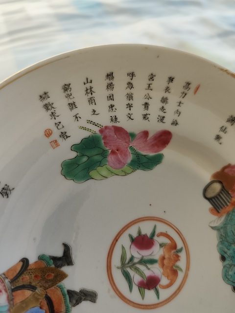 古玩陶瓷無雙譜廣彩盤真品鑒賞圖