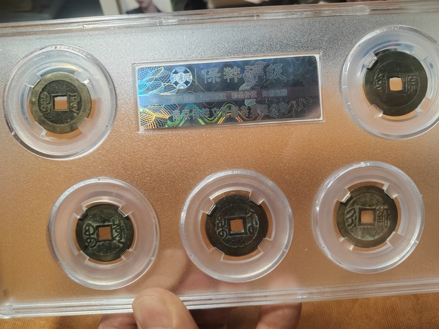 古玩錢幣清五帝錢真品鑒賞圖