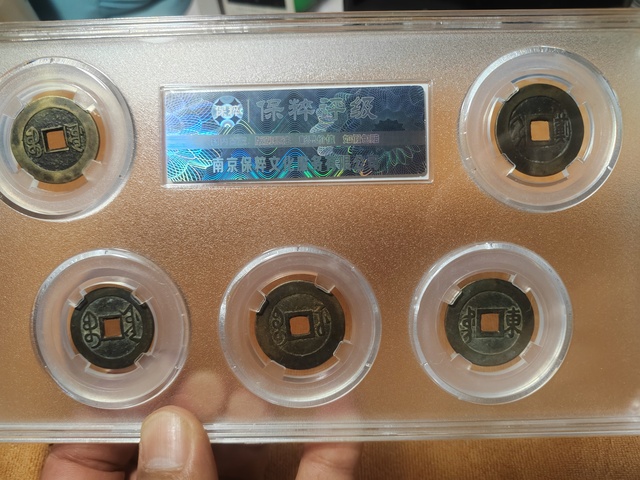 古玩雜項五帝銅錢真品鑒賞圖