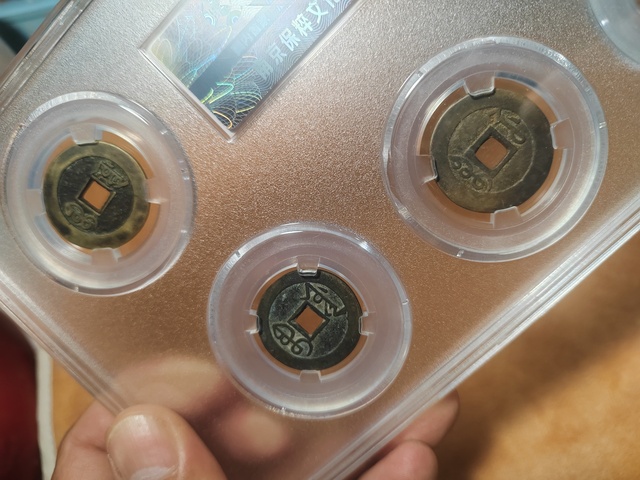 古玩雜項五帝銅錢真品鑒賞圖