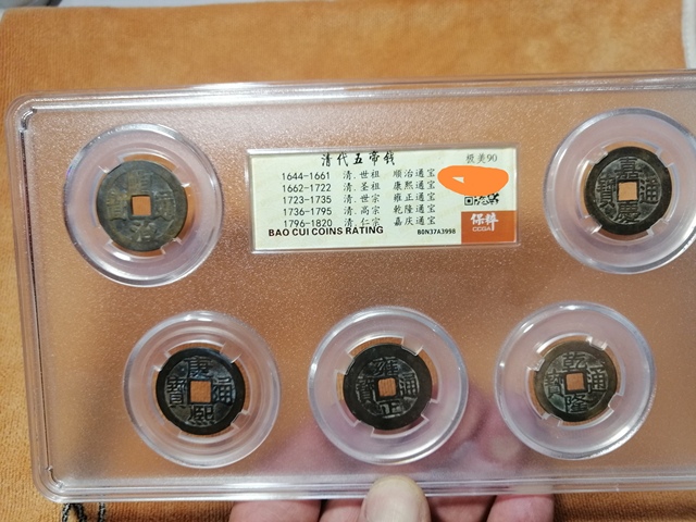 古玩雜項銅錢真品鑒賞圖