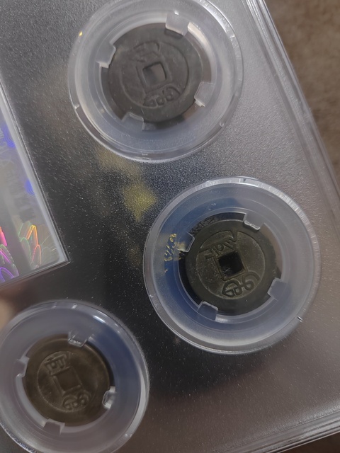 古玩錢幣清五帝錢真品鑒賞圖