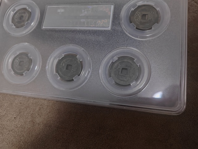 古玩錢幣清五帝錢真品鑒賞圖