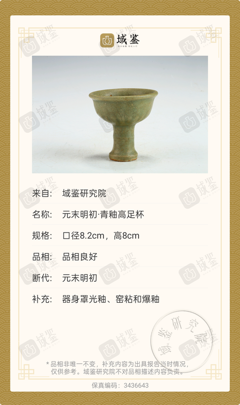 古玩陶瓷元末明初·龍泉青釉外蓮瓣高足杯拍賣，當(dāng)前價(jià)格2888元