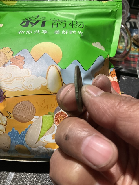 古玩錢幣宣和折二剪邊真品鑒賞圖