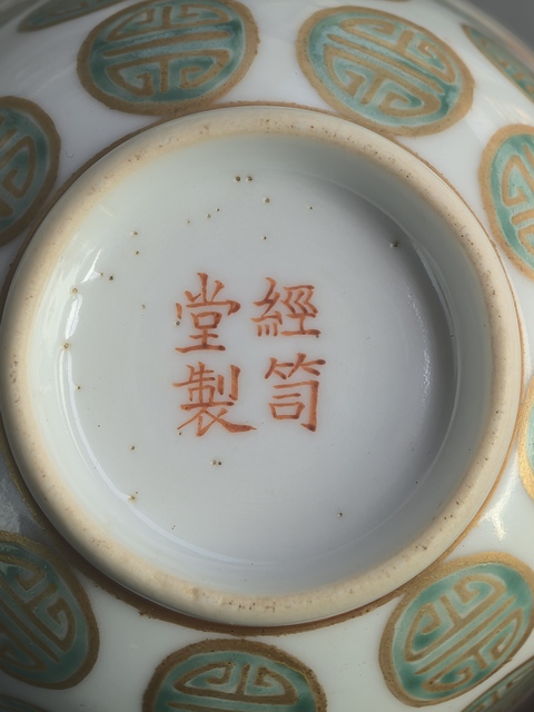 古玩陶瓷粉彩描金杯真品鑒賞圖
