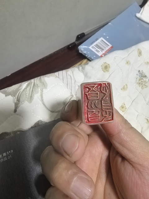 古玩雜項(xiàng)仿名家刻印章石真品鑒賞圖