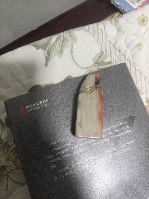 古玩雜項(xiàng)仿名家刻印章石真品鑒賞圖