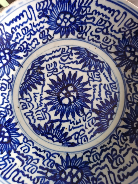 古玩陶瓷太陽花間篆書福字吉語紋青花盤拍賣，當前價格138元