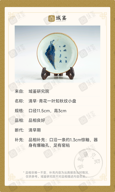 古玩陶瓷清早·青花一葉知秋紋小盤拍賣，當(dāng)前價(jià)格1688元