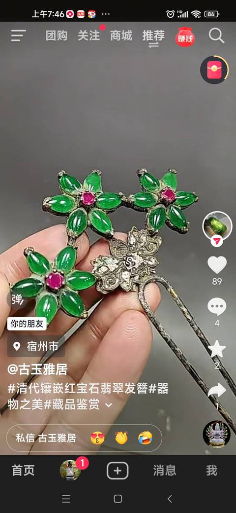 古玩玉器翡翠發(fā)簪真品鑒賞圖