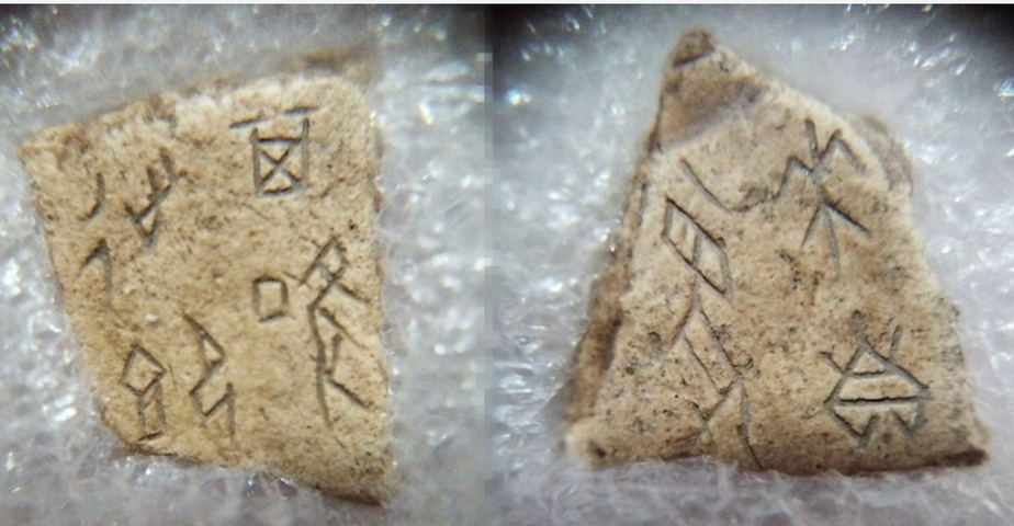 古玩雜項甲骨文真品鑒賞圖