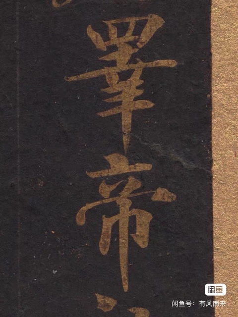 古玩字畫佚名真品鑒賞圖