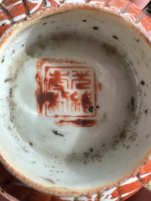 古玩陶瓷碗真品鑒賞圖