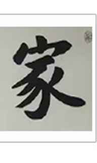 古玩字畫趙文成行楷橫披拍賣，當前價格72元