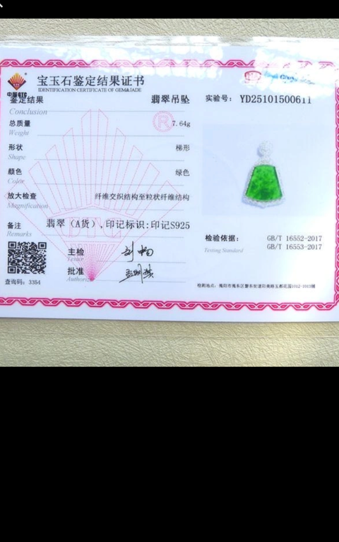 古玩玉器翡翠鑲嵌“平安無事牌”拍賣，當前價格1128元