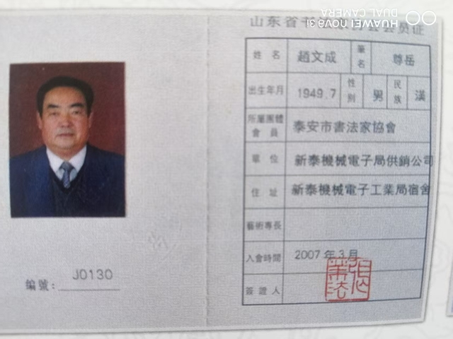 古玩字畫趙文成行楷橫披拍賣，當前價格108元