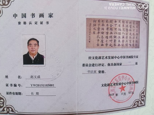 古玩字畫趙文成行楷橫披拍賣，當前價格108元