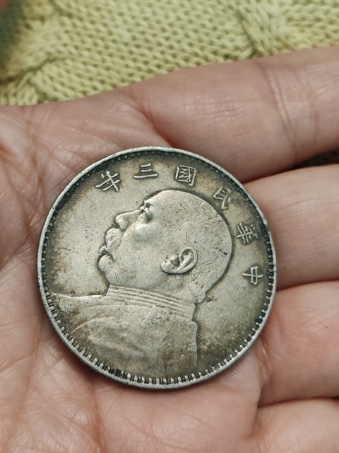 古玩錢(qián)幣中華民國(guó)三年袁像壹圓真品鑒賞圖