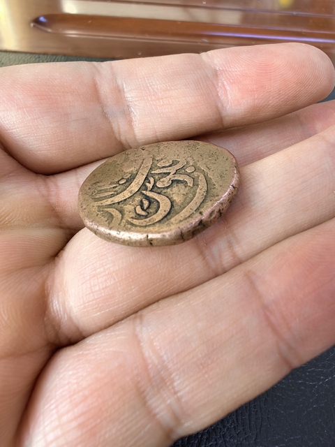 古玩錢幣新疆銅幣真品鑒賞圖