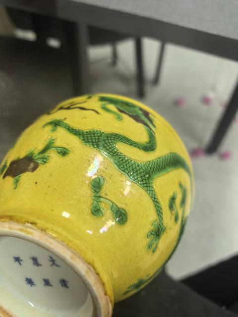 古玩陶瓷清晚期 黃地紫綠龍紋如意耳蓋碗尊真品鑒賞圖