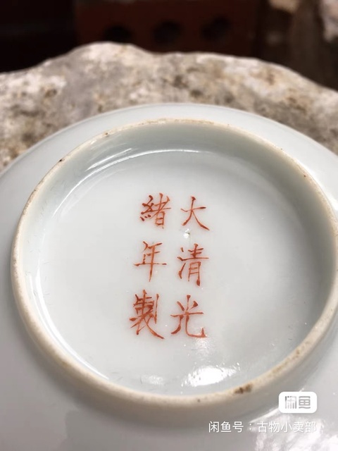 古玩陶瓷花卉紋粉彩盤真品鑒賞圖