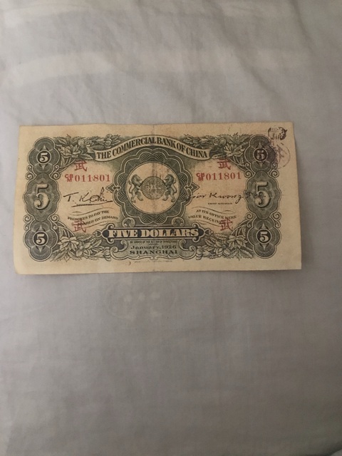 古玩錢幣中國通商銀行五元券真品鑒賞圖