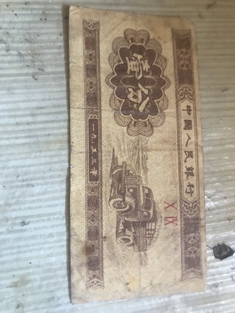 古玩錢幣中國通商銀行五元券真品鑒賞圖