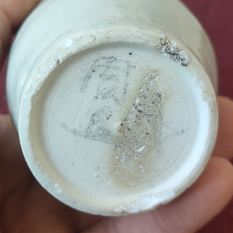 古玩陶瓷青白釉點褐彩執壺拍賣，當前價格4200元