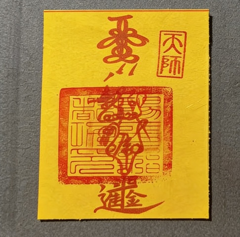古玩雜項(xiàng)龍虎山·財神符拍賣，當(dāng)前價格37元