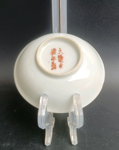 古玩陶瓷民國：寄托款黃地粉彩壽字紋筆洗拍賣，當前價格38元