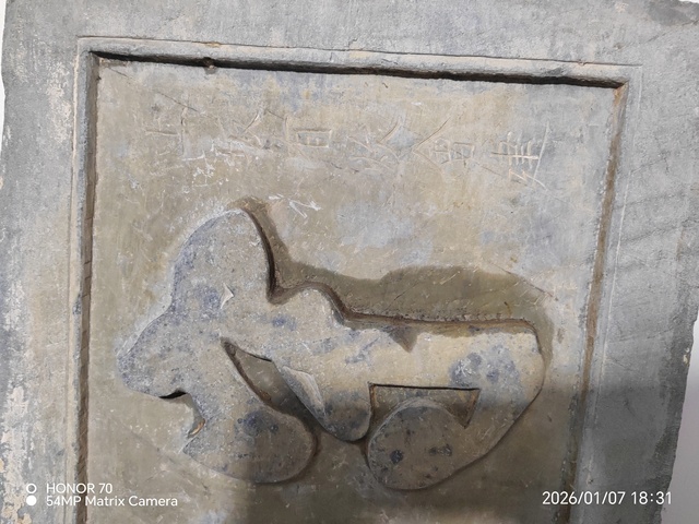 古玩雜項(xiàng)石匾真品鑒賞圖