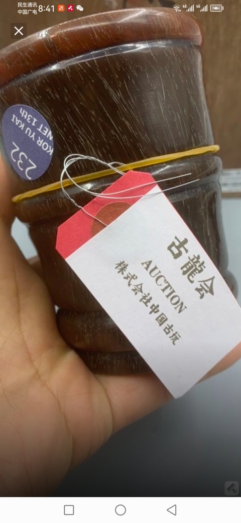 古玩字畫犀牛角小筆筒真品鑒賞圖