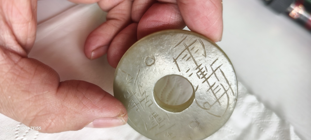 古玩玉器和田玉雕“符璧”真品鑒賞圖