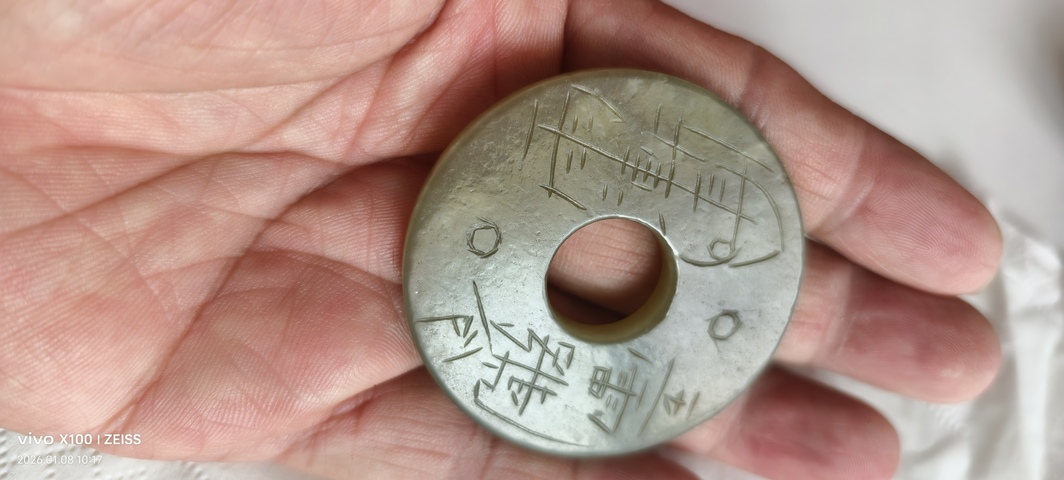 古玩玉器和田玉雕“符璧”真品鑒賞圖