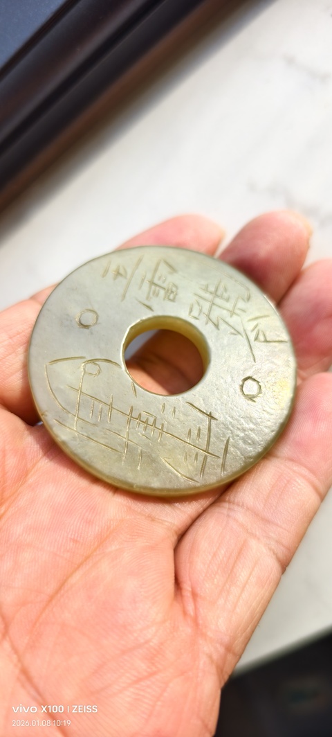 古玩玉器和田玉雕“符璧”真品鑒賞圖