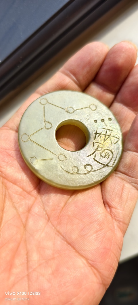 古玩玉器和田玉雕“符璧”真品鑒賞圖