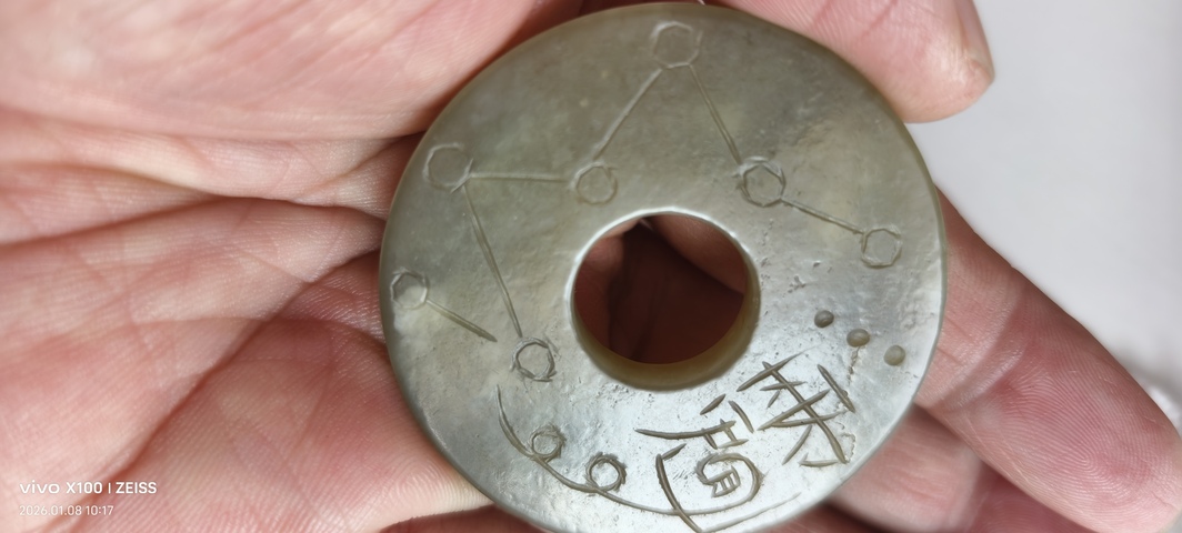 古玩玉器和田玉雕“符璧”真品鑒賞圖