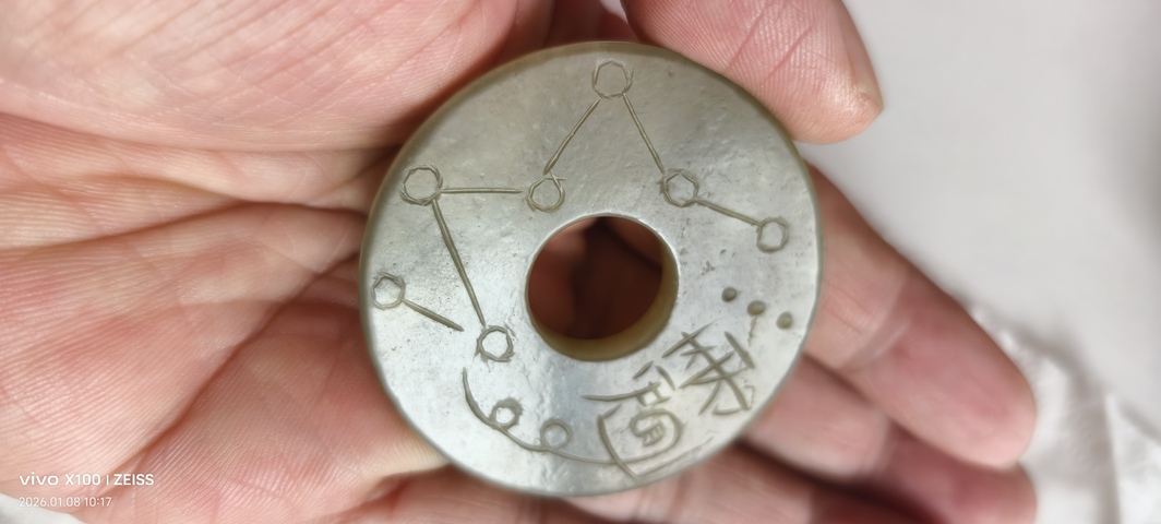 古玩玉器和田玉雕“符璧”真品鑒賞圖