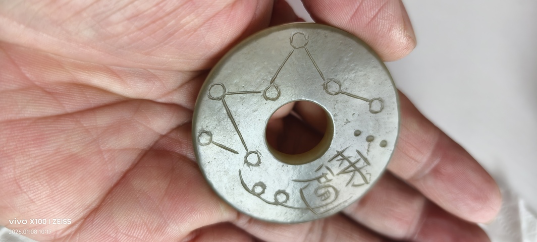 古玩玉器和田玉雕“符璧”真品鑒賞圖