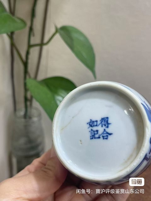 古玩陶瓷青花杯真品鑒賞圖