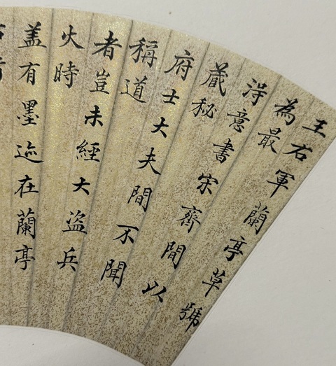 古玩字畫楷書扇面真品鑒賞圖